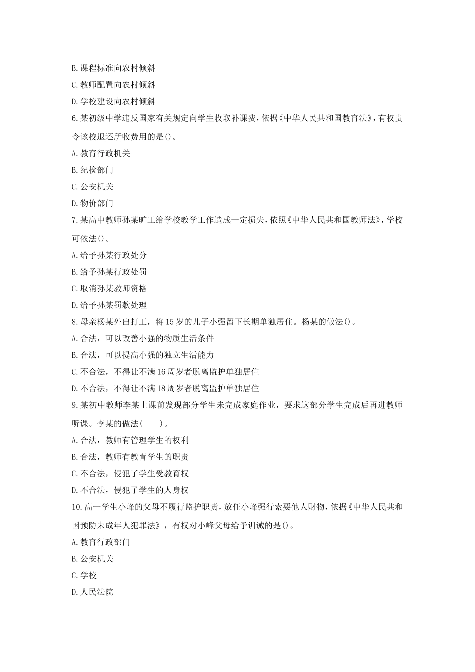 考大网_2017上半年浙江教师资格考试中学综合素质真题及答案kaoda.com.doc_第2页