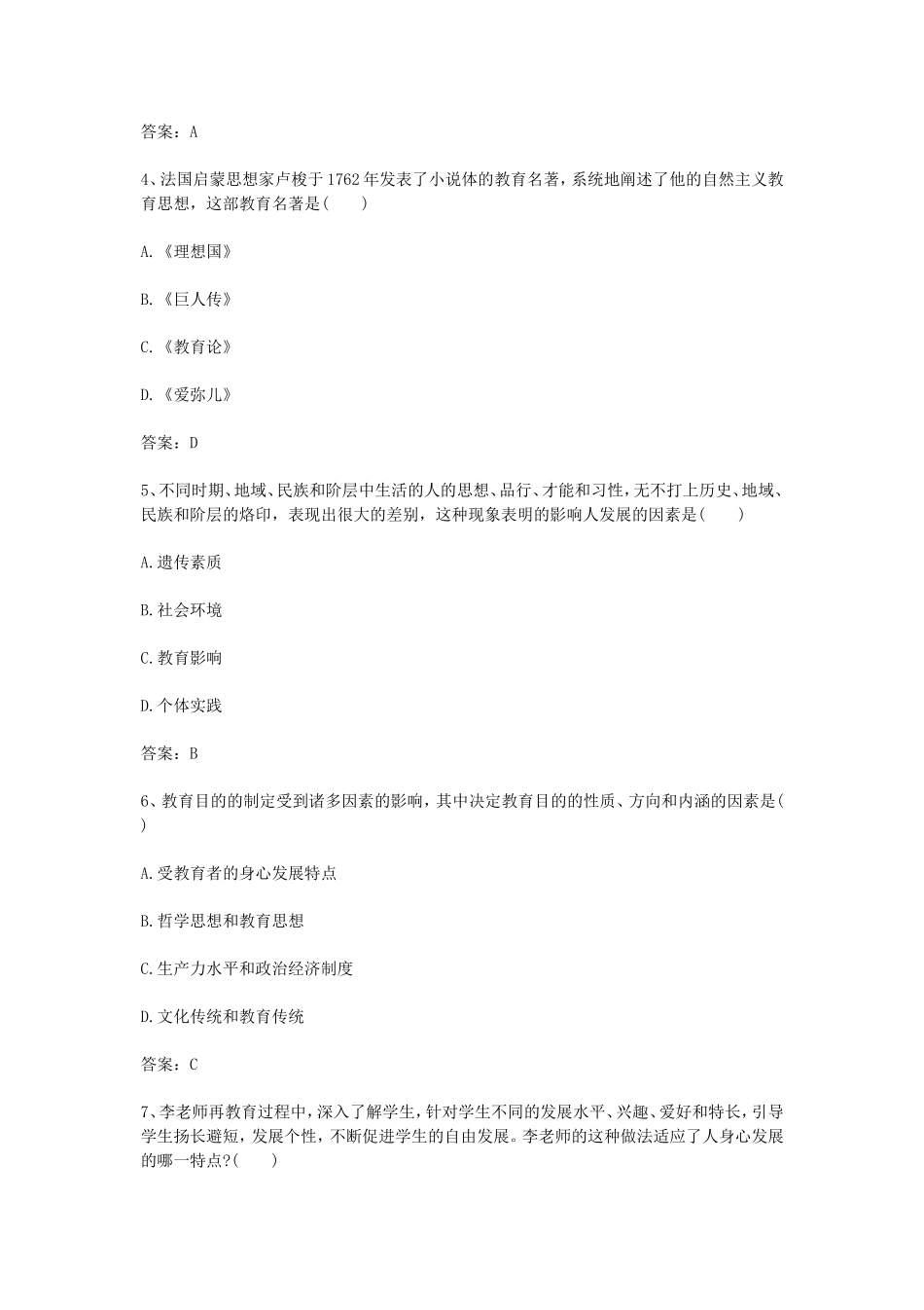 考大网_2017下半年浙江教师资格考试中学教育知识与能力真题及答案kaoda.com.doc_第2页