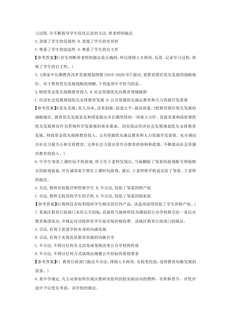 考大网_2017下半年浙江教师资格考试中学综合素质真题及答案kaoda.com.doc_第2页