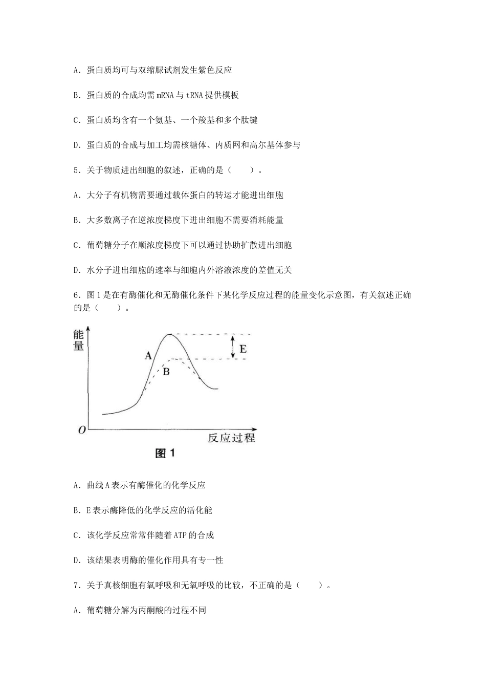 考大网_2018上半年浙江教师资格考试高中生物学科知识与教学能力真题及答案kaoda.com.doc_第2页