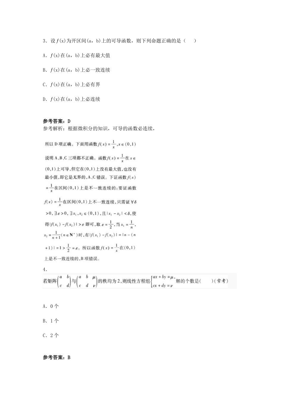 考大网_2018上半年浙江教师资格考试高中数学学科知识与教学能力真题及答案kaoda.com.doc_第2页