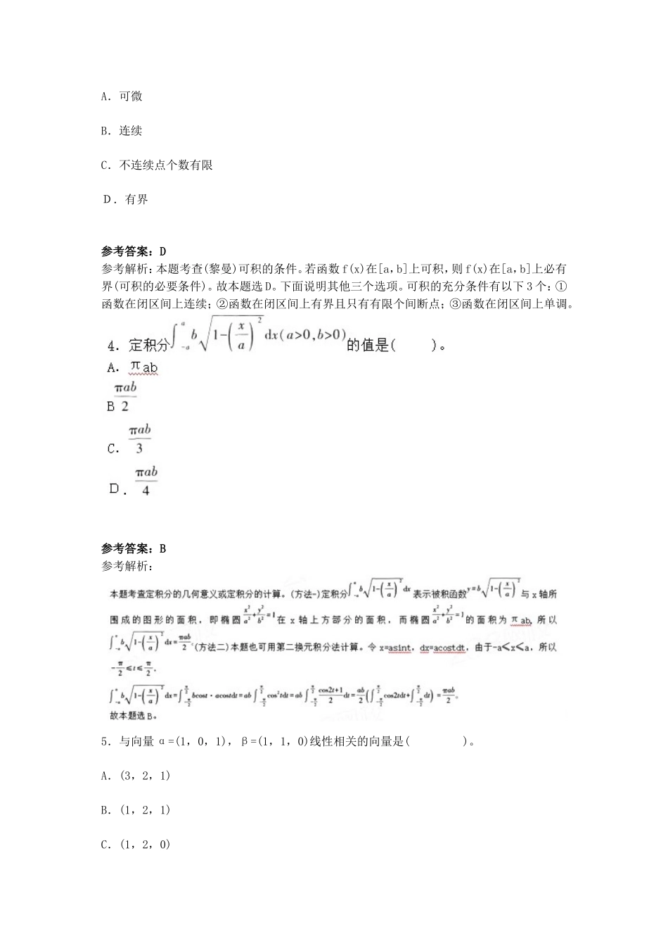 考大网_2018下半年浙江教师资格考试初中数学学科知识与教学能力真题及答案kaoda.com.doc_第2页