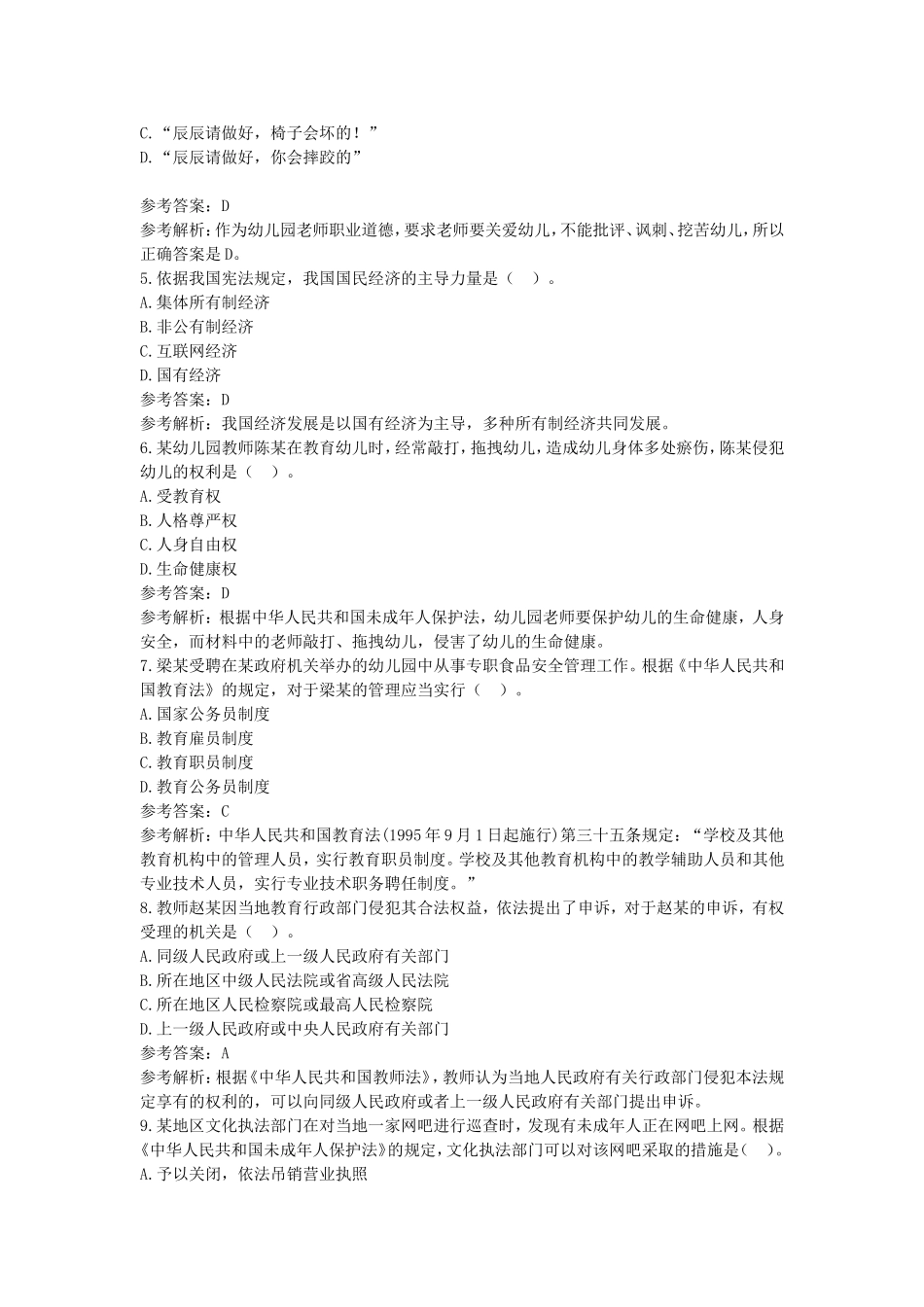 考大网_2019上半年浙江教师资格考试幼儿综合素质真题及答案kaoda.com.doc_第2页