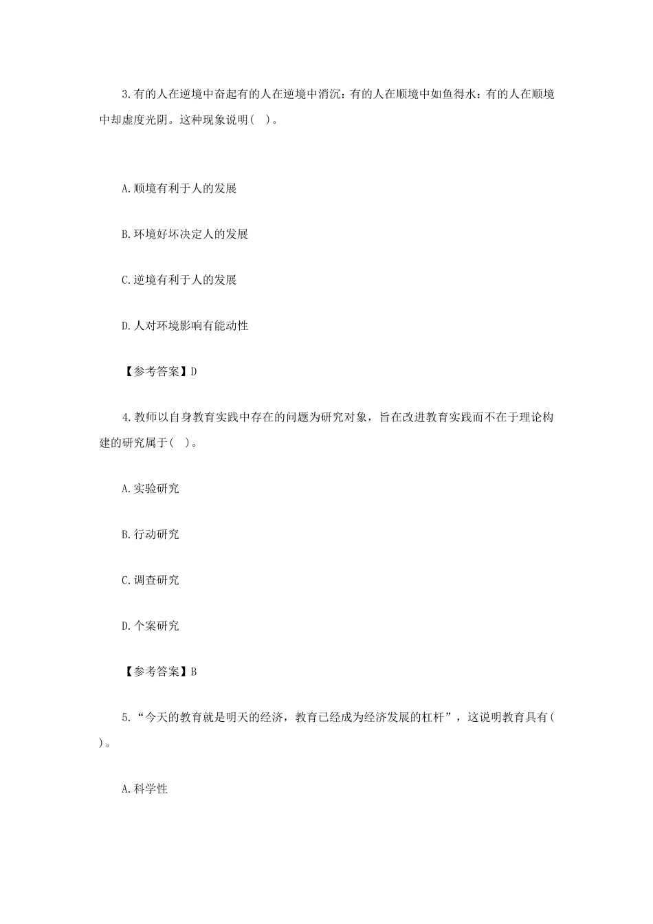 考大网_2022上半年浙江教师资格证中学教育知识与能力真题及答案kaoda.com.doc_第2页