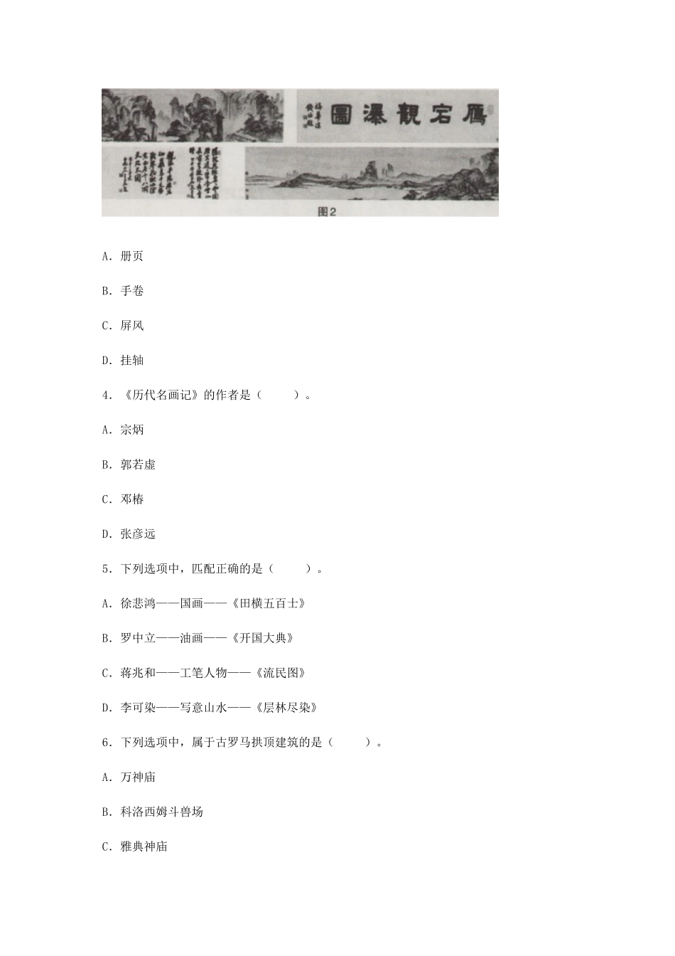 考大网2018下半年浙江教师资格考试初中美术学科知识与教学能力真题及答案kaoda.com.doc_第2页