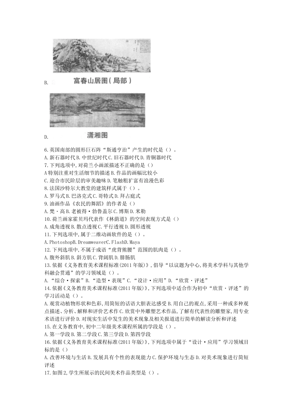 考大网2019上半年浙江教师资格初中美术学科知识与教学能力真题及答案kaoda.com.doc_第2页