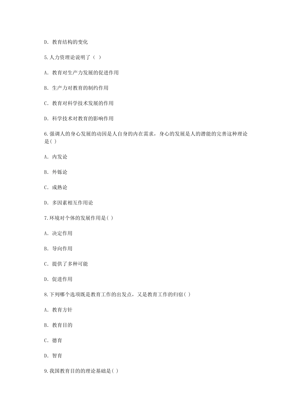 考大网_2002年江苏教师资格考试中学教育学真题kaoda.com.doc_第2页