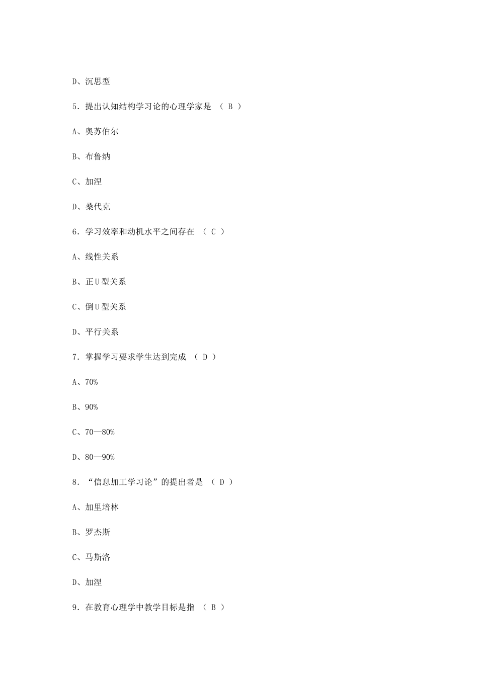 考大网_2002年江苏教师资格考试中学心理学真题及答案kaoda.com.doc_第2页