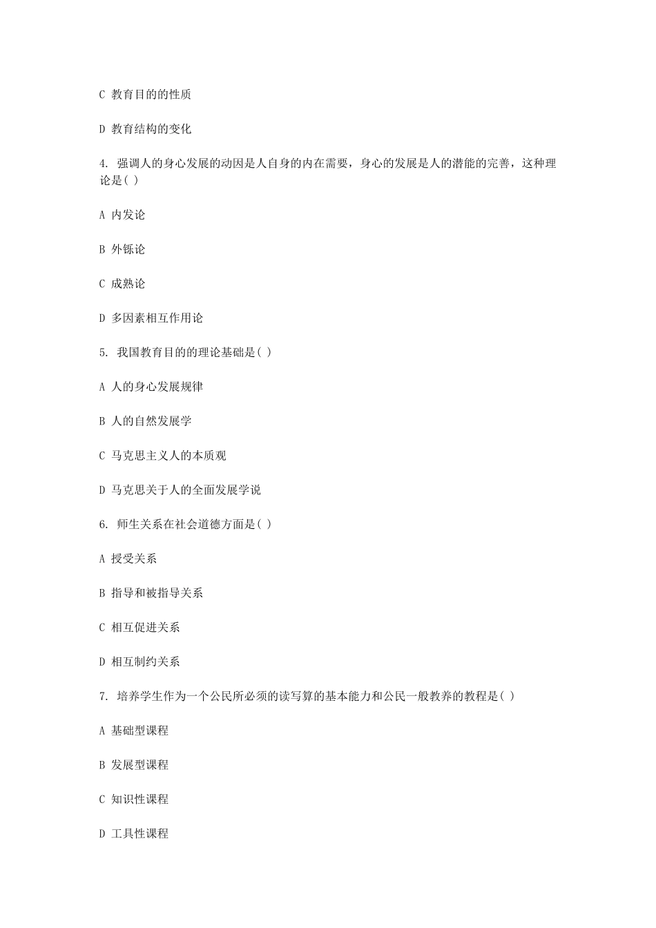 考大网_2003年江苏教师资格考试中学教育学真题及答案kaoda.com.doc_第2页