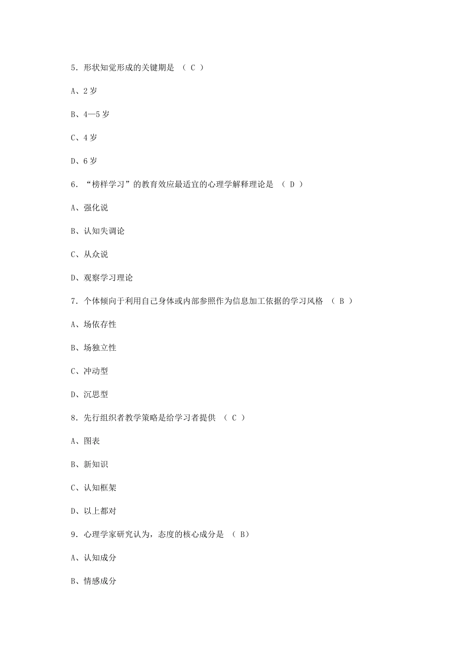 考大网_2003年江苏教师资格考试中学心理学真题及答案kaoda.com.doc_第2页