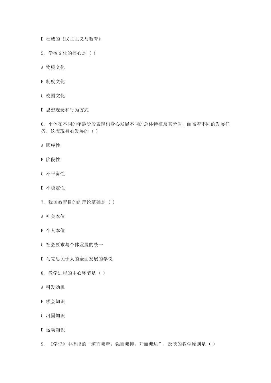 考大网_2004年江苏教师资格考试中学教育学真题及答案kaoda.com.doc_第2页