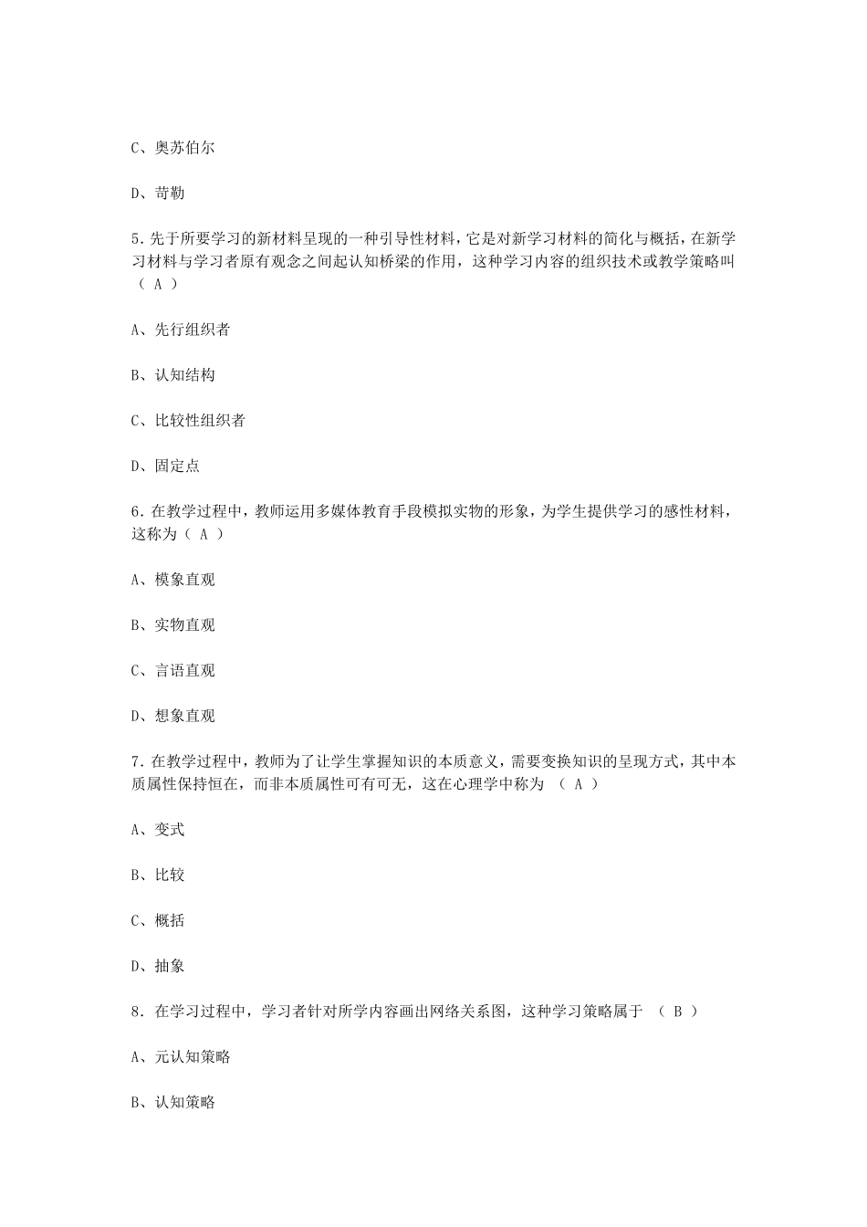 考大网_2004年江苏教师资格考试中学心理学真题及答案kaoda.com.doc_第2页