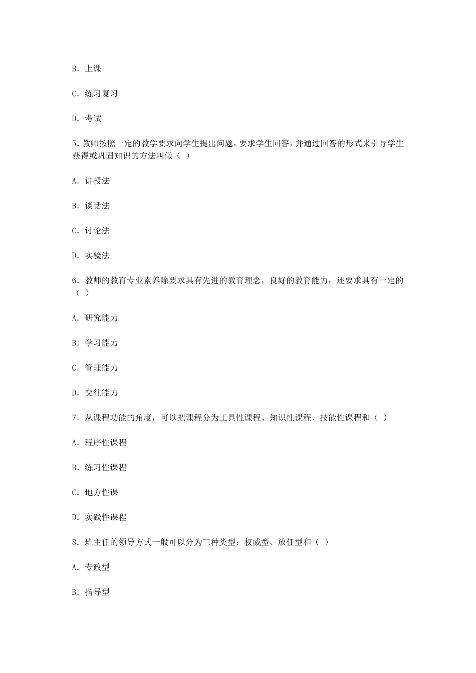 考大网_2006年江苏教师资格考试中学教育学真题及答案kaoda.com.doc_第2页