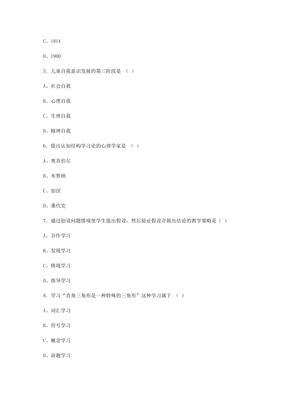 考大网_2006年江苏教师资格考试中学心理学真题kaoda.com.doc_第2页