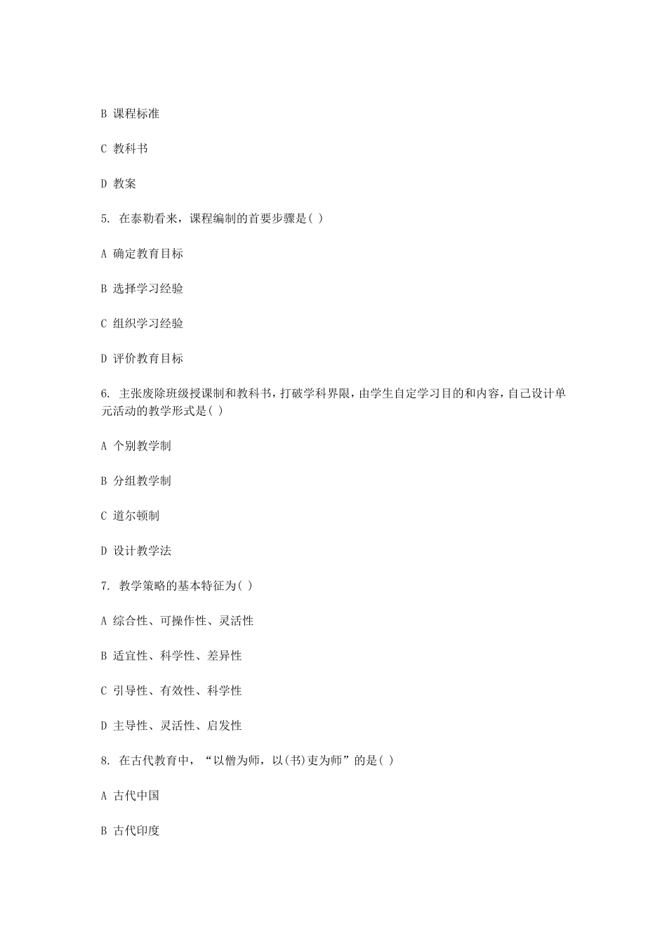 考大网_2007年江苏教师资格考试中学教育学真题及答案kaoda.com.doc_第2页