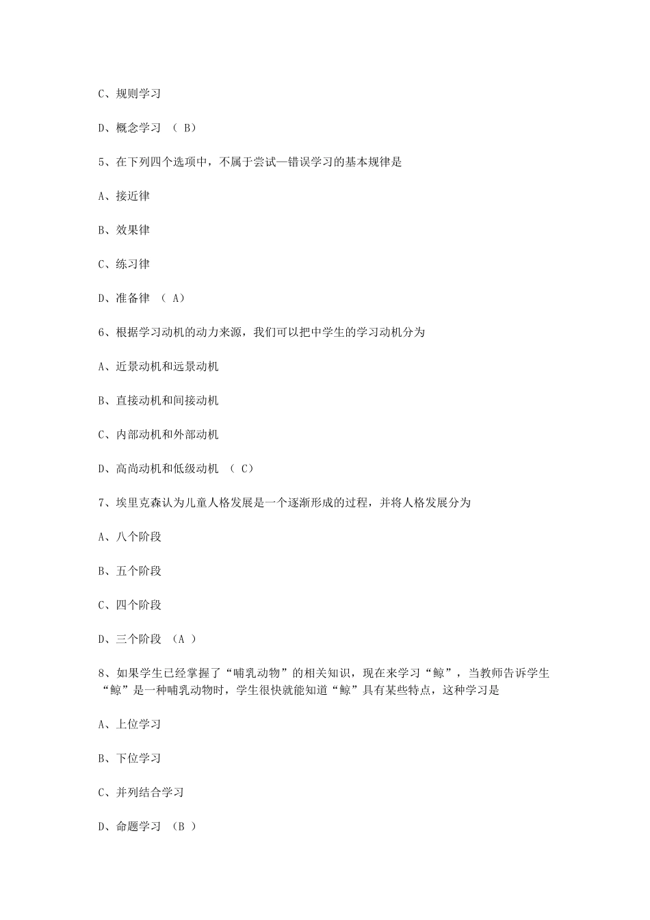 考大网_2007年江苏教师资格考试中学心理学真题及答案kaoda.com.doc_第2页