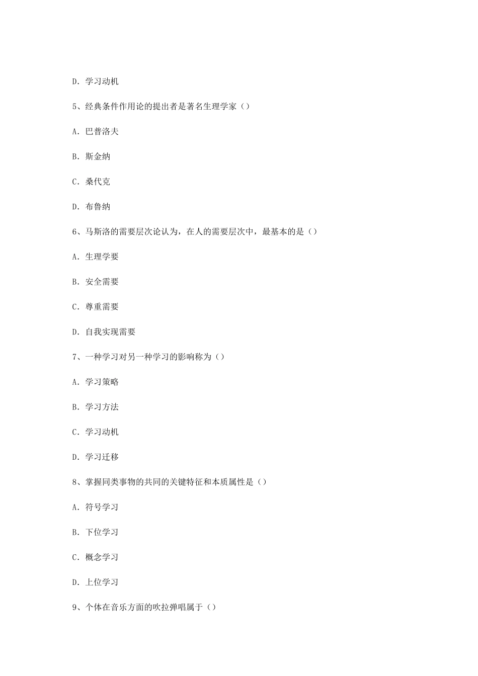 考大网_2008年江苏教师资格考试小学心理学真题及答案kaoda.com.doc_第2页