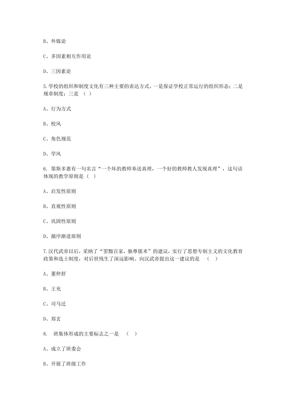 考大网_2008年江苏教师资格考试中学教育学真题kaoda.com.doc_第2页