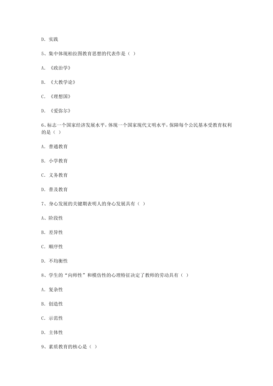 考大网_2009年江苏教师资格考试小学教育学真题及答案kaoda.com.doc_第2页