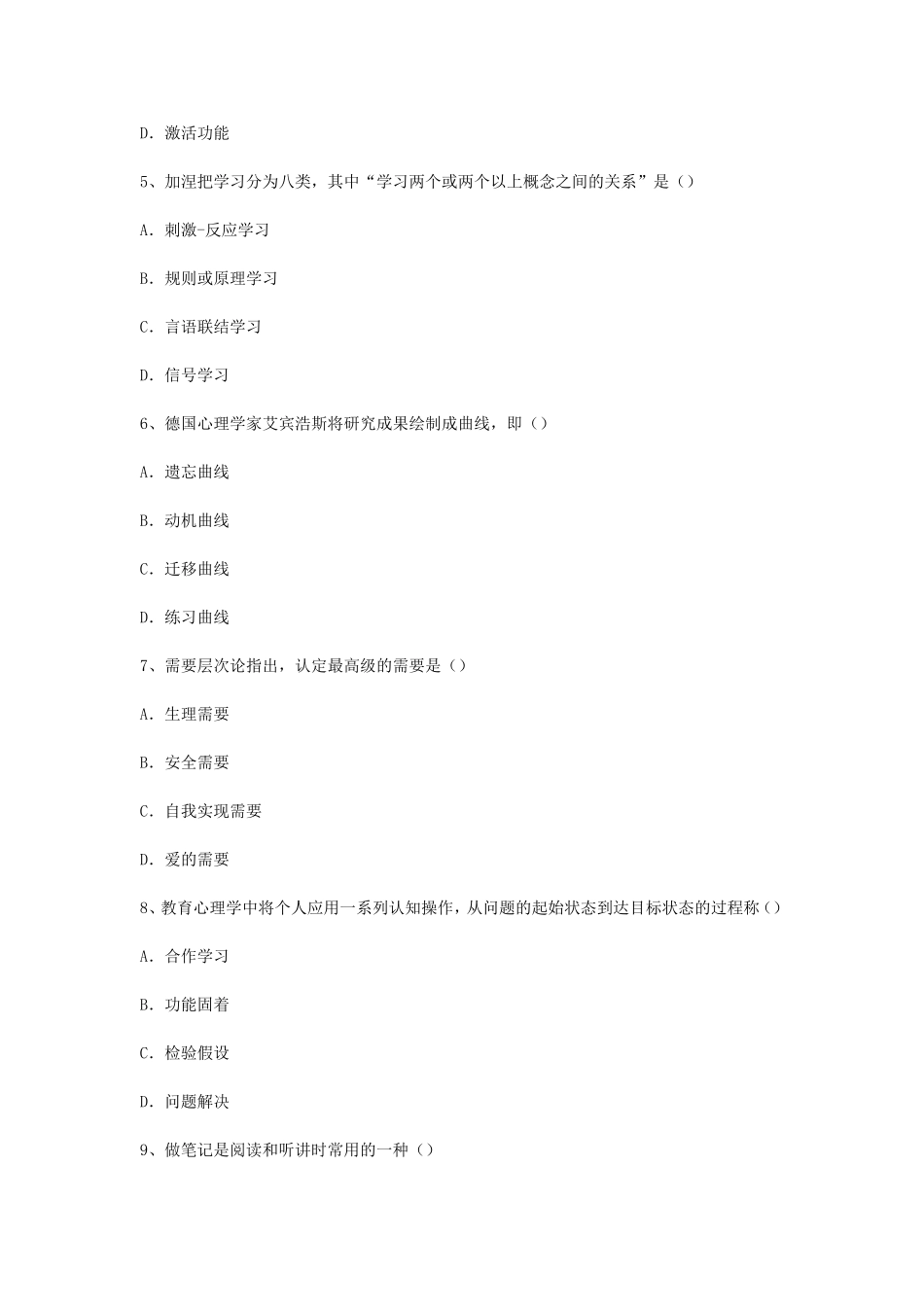 考大网_2009年江苏教师资格考试小学心理学真题及答案kaoda.com.doc_第2页