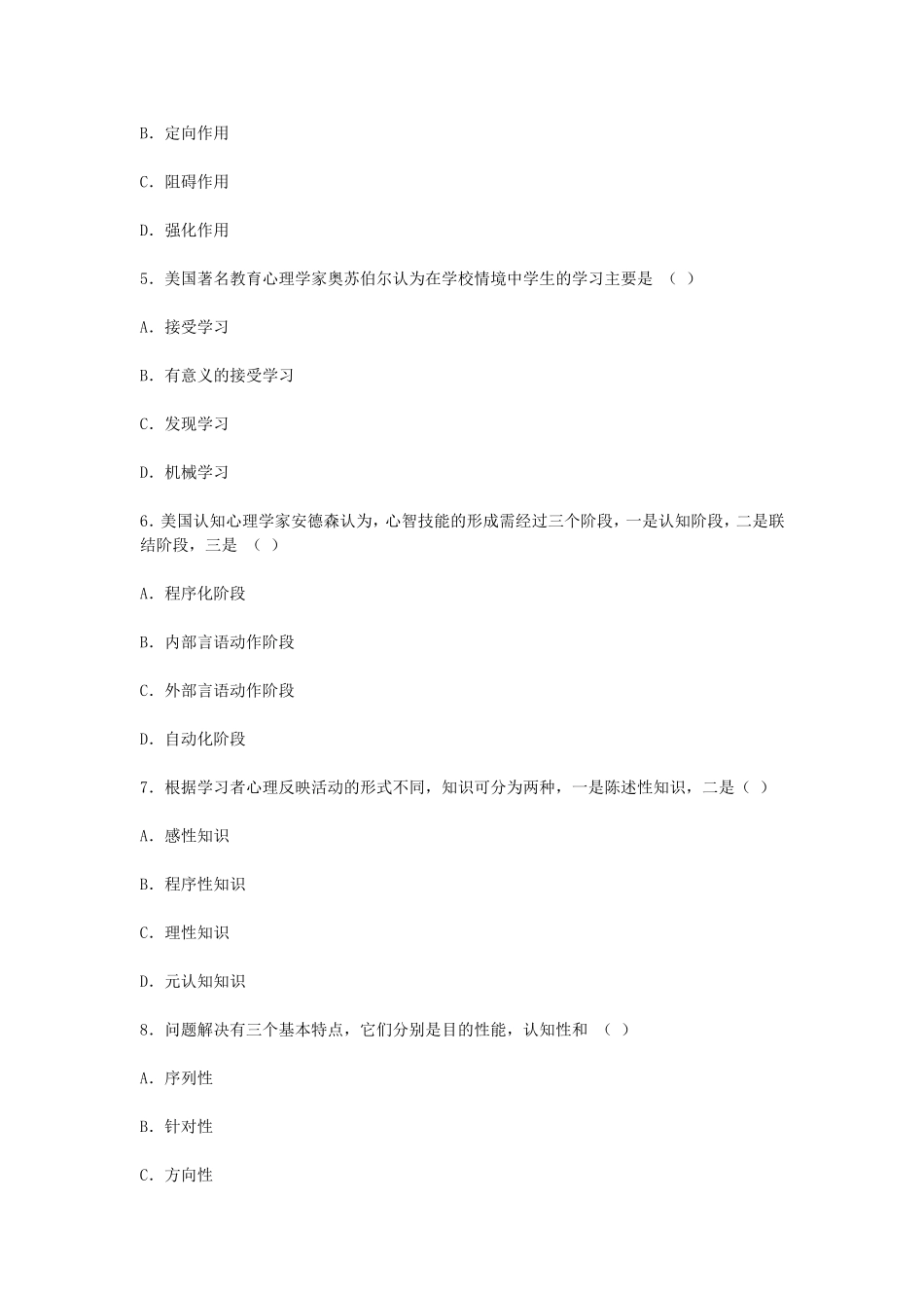 考大网_2009年江苏教师资格考试中学心理学真题kaoda.com.doc_第2页