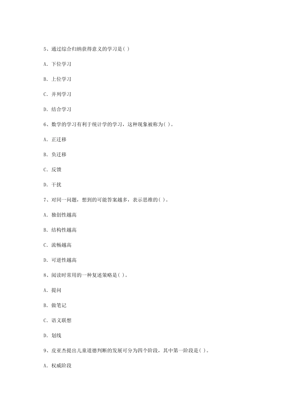 考大网_2010年江苏教师资格考试小学心理学真题及答案kaoda.com.doc_第2页