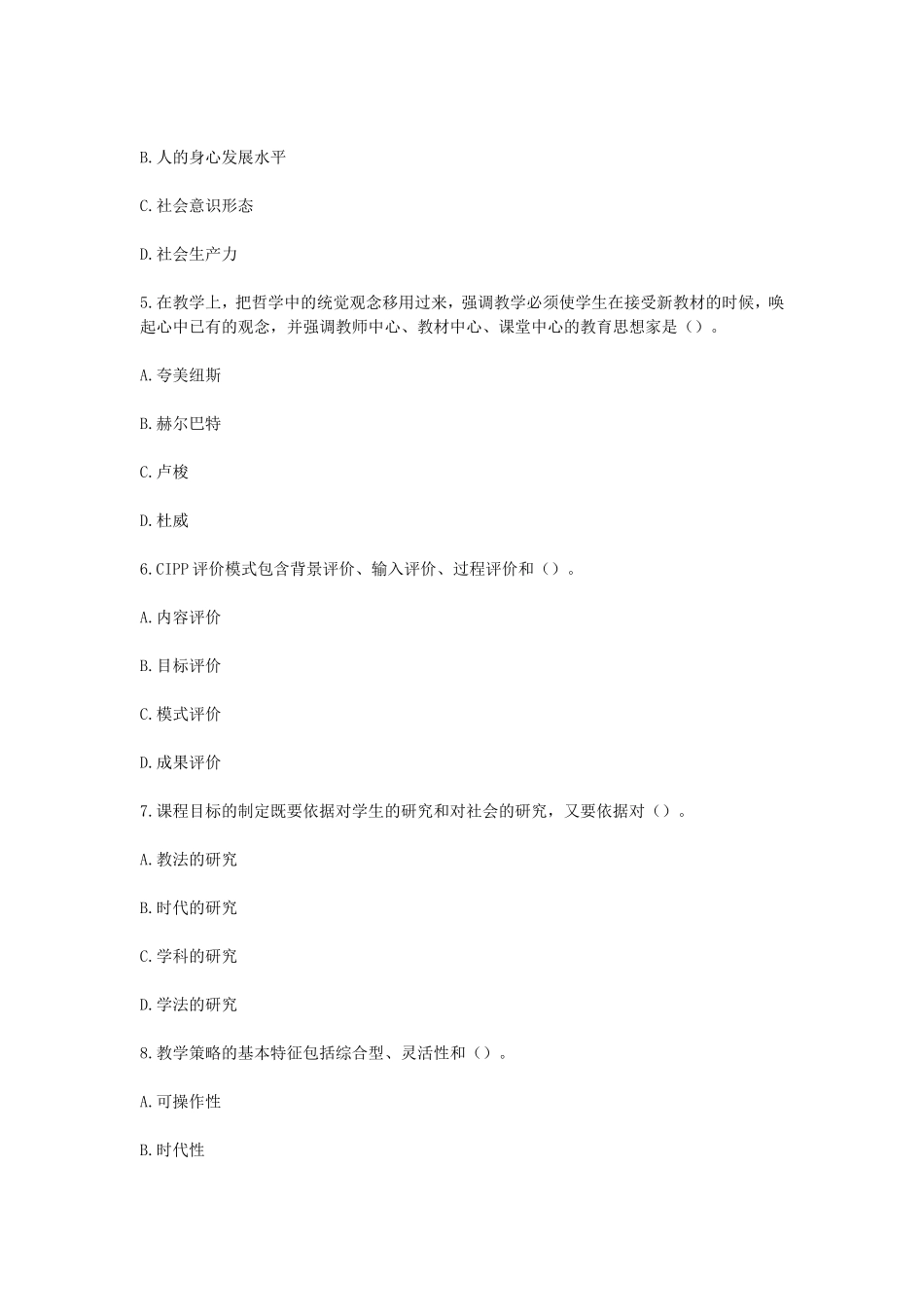 考大网_2010年江苏教师资格考试中学教育学真题kaoda.com.doc_第2页