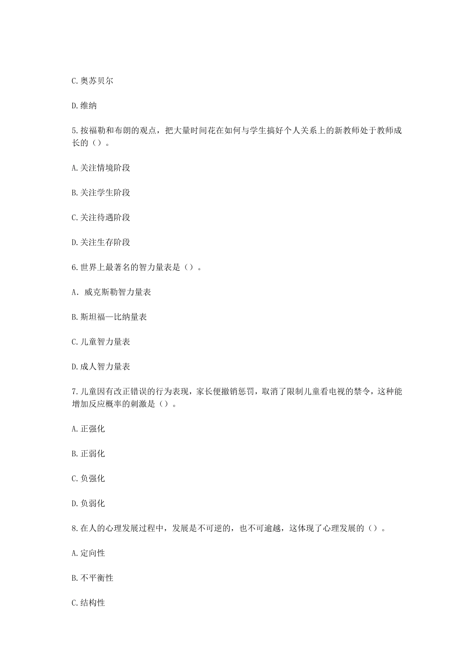 考大网_2010年江苏教师资格考试中学心理学真题kaoda.com.doc_第2页