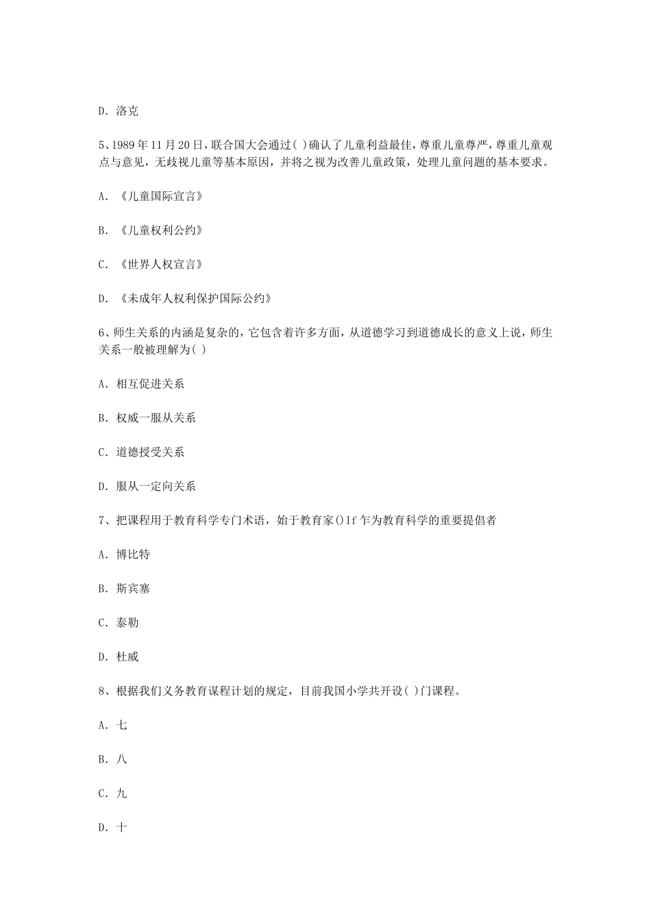 考大网_2011年江苏教师资格考试小学教育学真题及答案kaoda.com.doc_第2页