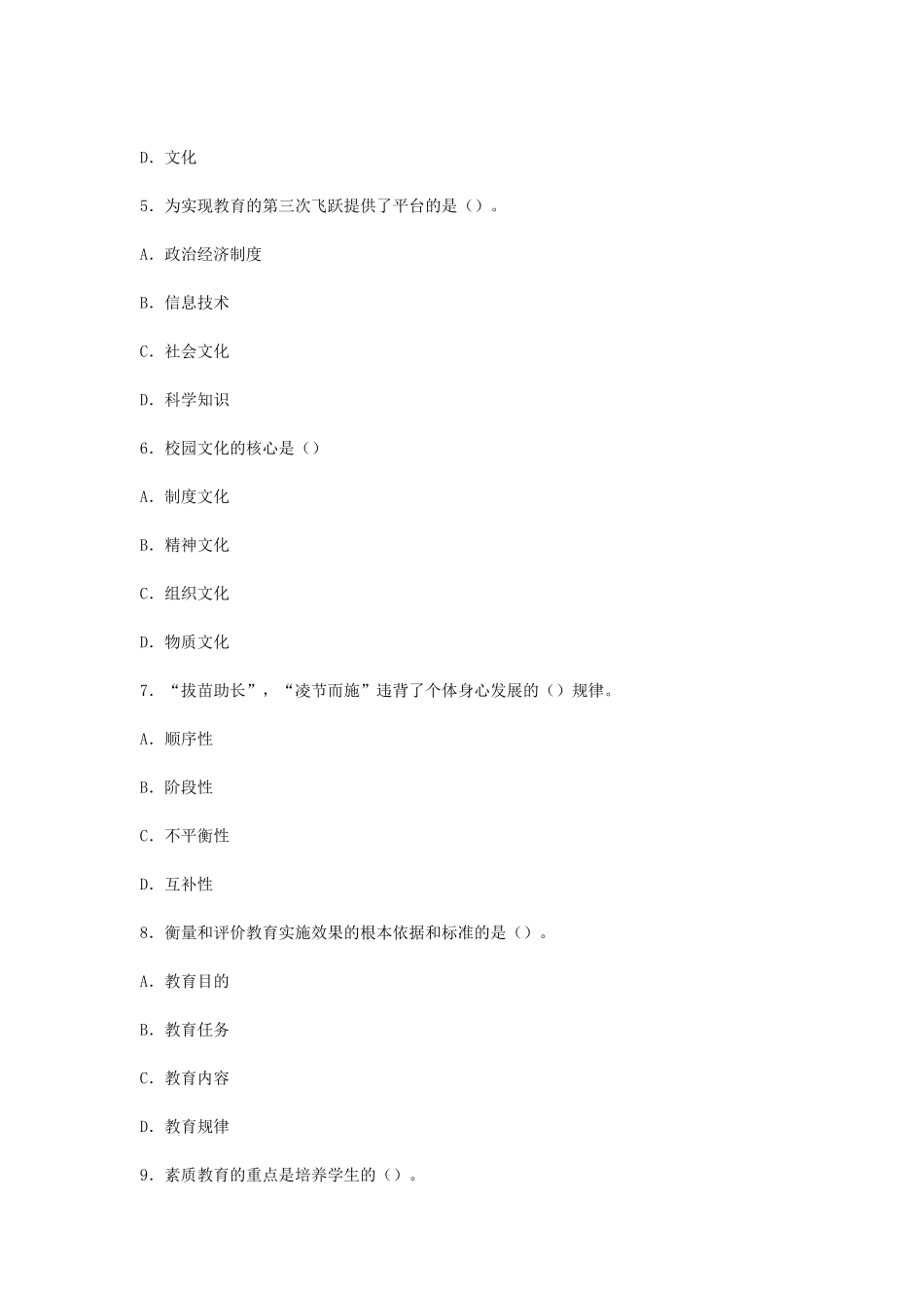 考大网_2011年江苏教师资格考试中学教育学真题kaoda.com.doc_第2页