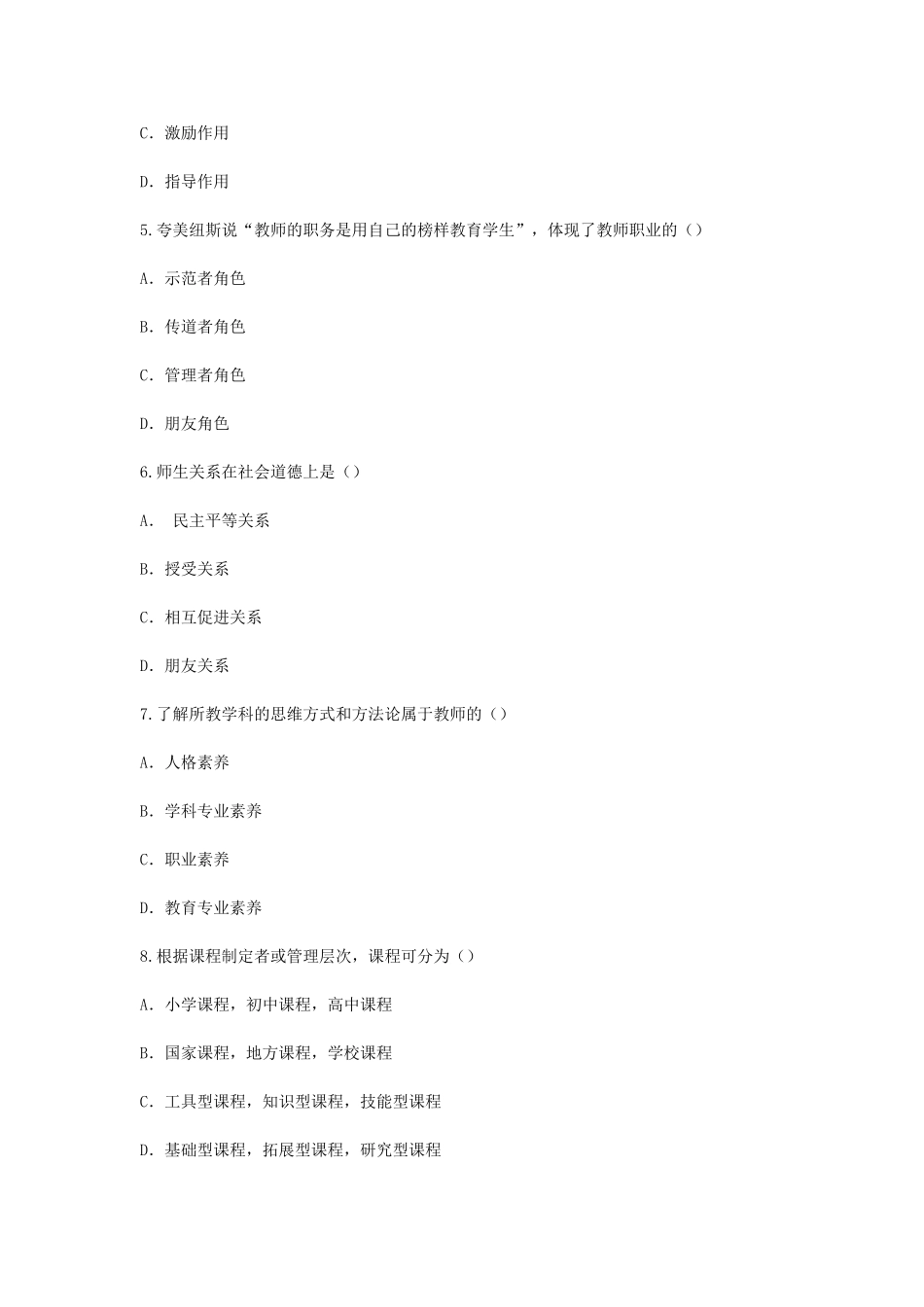 考大网_2013年江苏教师资格考试中学教育学真题及答案kaoda.com.doc_第2页