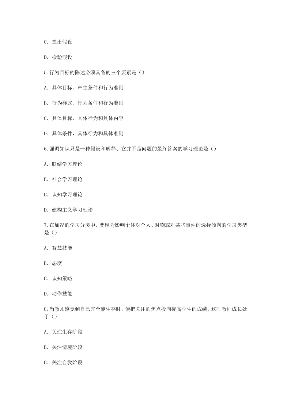 考大网_2013年江苏教师资格考试中学心理学真题及答案kaoda.com.doc_第2页