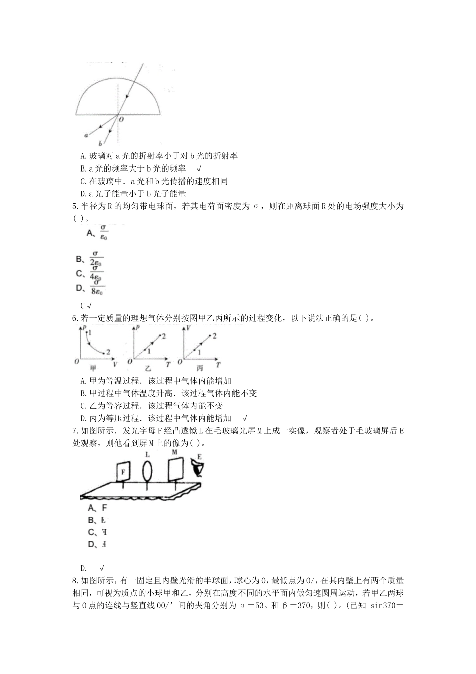 考大网_2014上半年江苏教师资格初中物理学科知识与教学能力真题及答案kaoda.com.doc_第2页