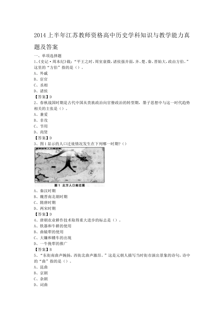 考大网_2014上半年江苏教师资格高中历史学科知识与教学能力真题及答案kaoda.com.doc_第1页