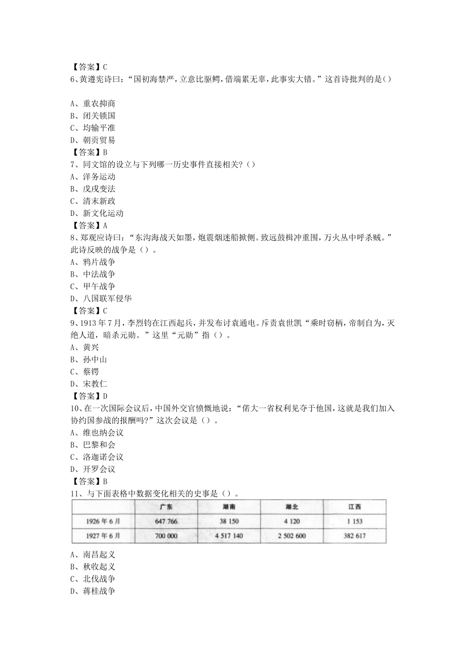 考大网_2014上半年江苏教师资格高中历史学科知识与教学能力真题及答案kaoda.com.doc_第2页