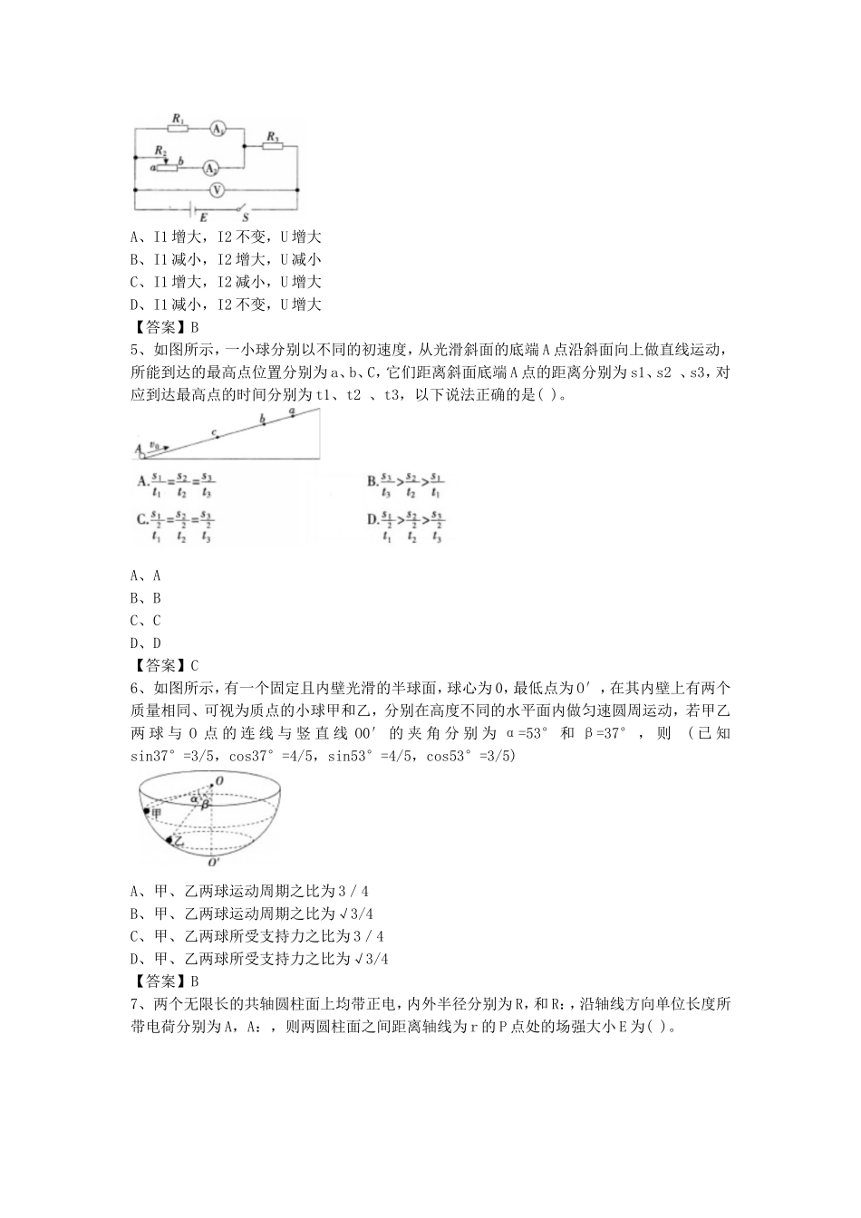 考大网_2014上半年江苏教师资格高中物理学科知识与教学能力真题及答案kaoda.com.doc_第2页