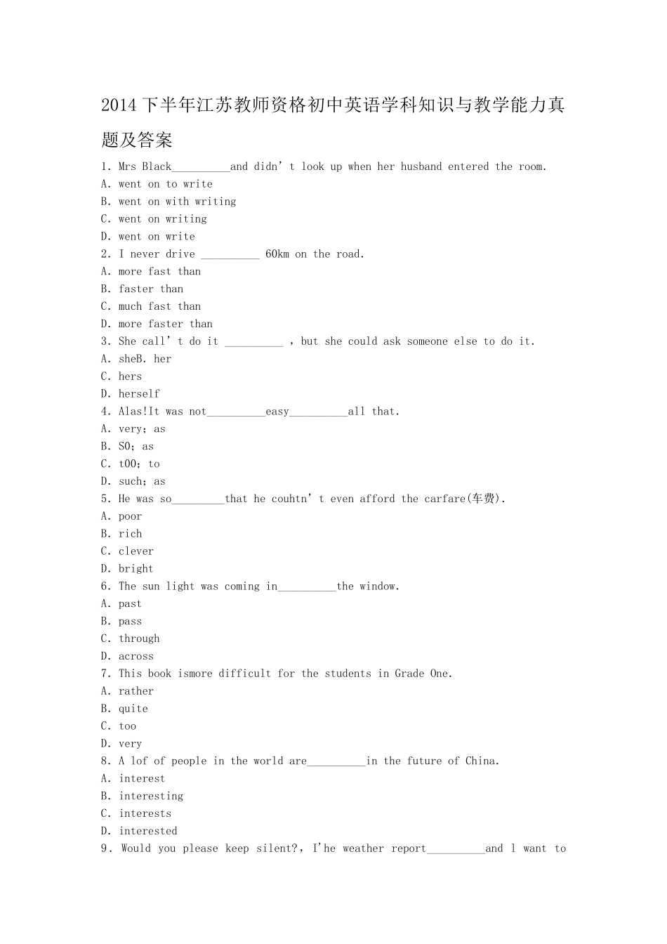 考大网_2014下半年江苏教师资格初中英语学科知识与教学能力真题及答案kaoda.com.doc_第1页