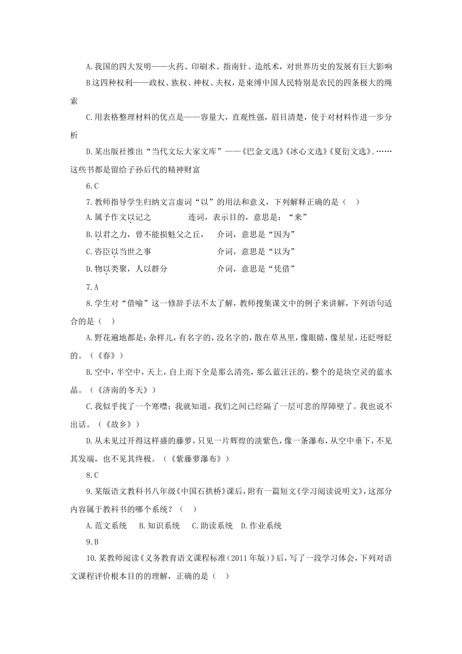 考大网_2014下半年江苏教师资格初中语文学科知识与教学能力真题及答案kaoda.com.doc_第2页
