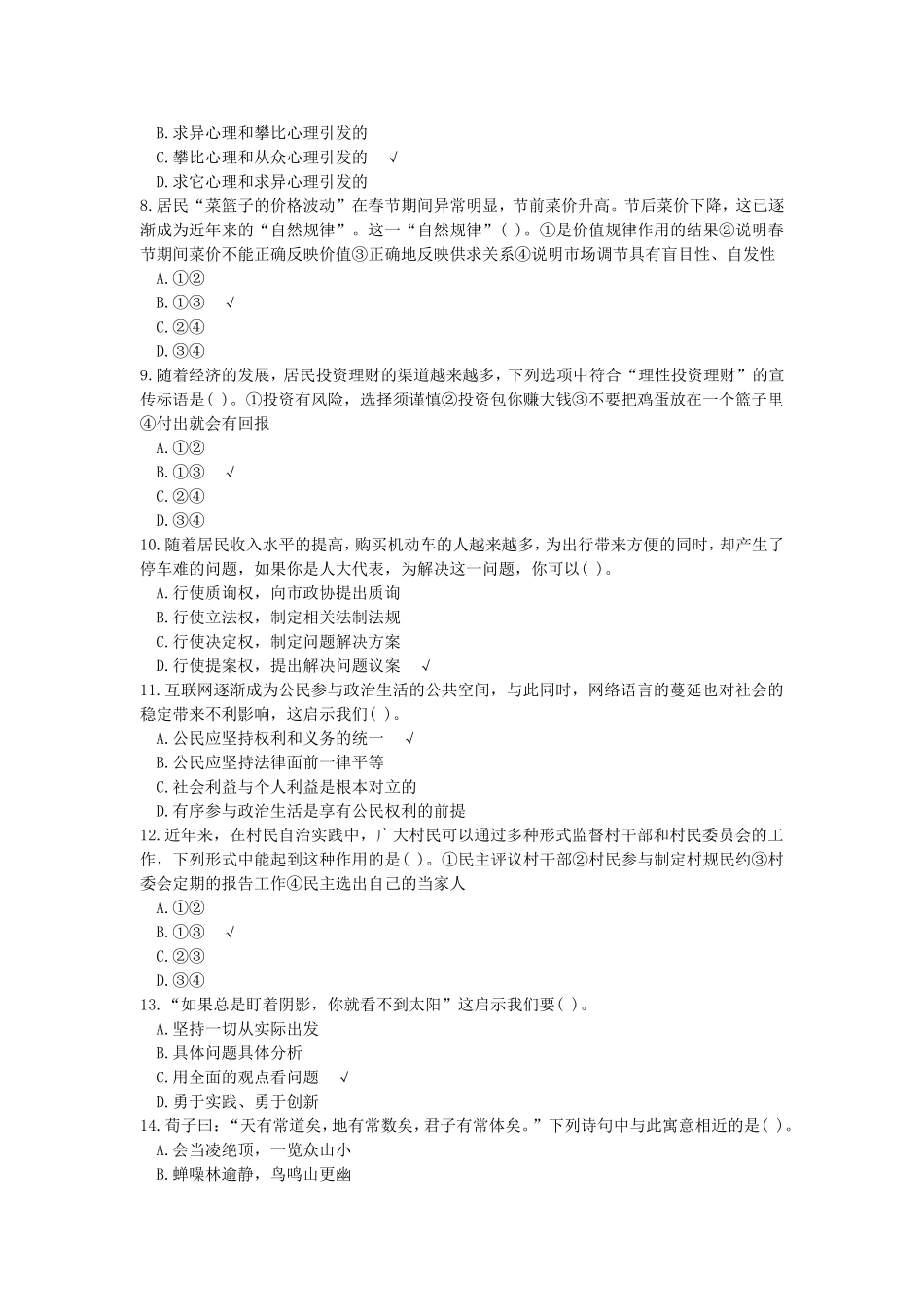 考大网_2014下半年江苏教师资格初中政治学科知识与教学能力真题及答案kaoda.com.doc_第2页
