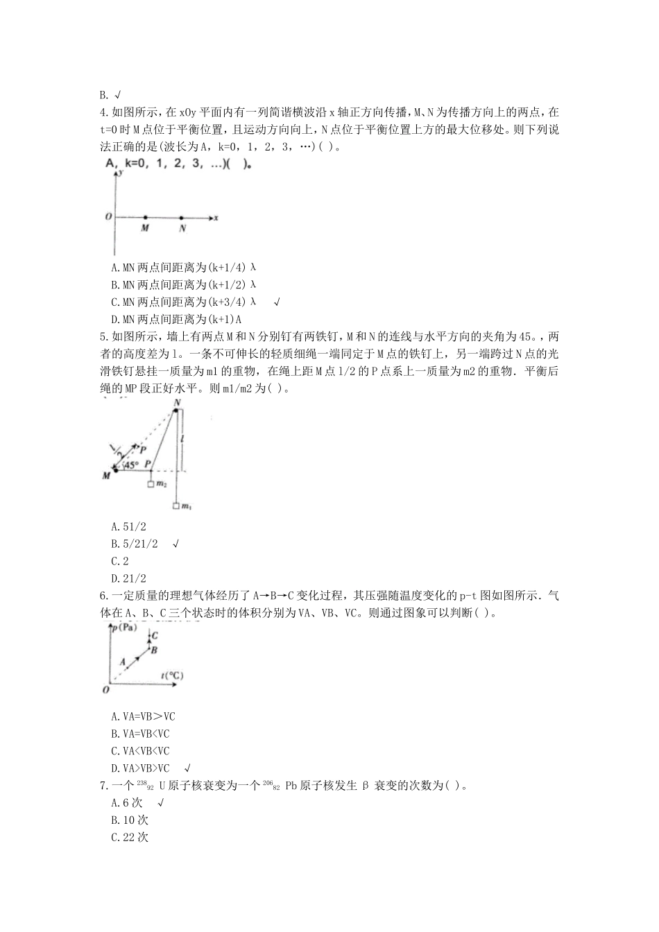 考大网_2015上半年江苏教师资格初中物理学科知识与教学能力真题及答案kaoda.com.doc_第2页