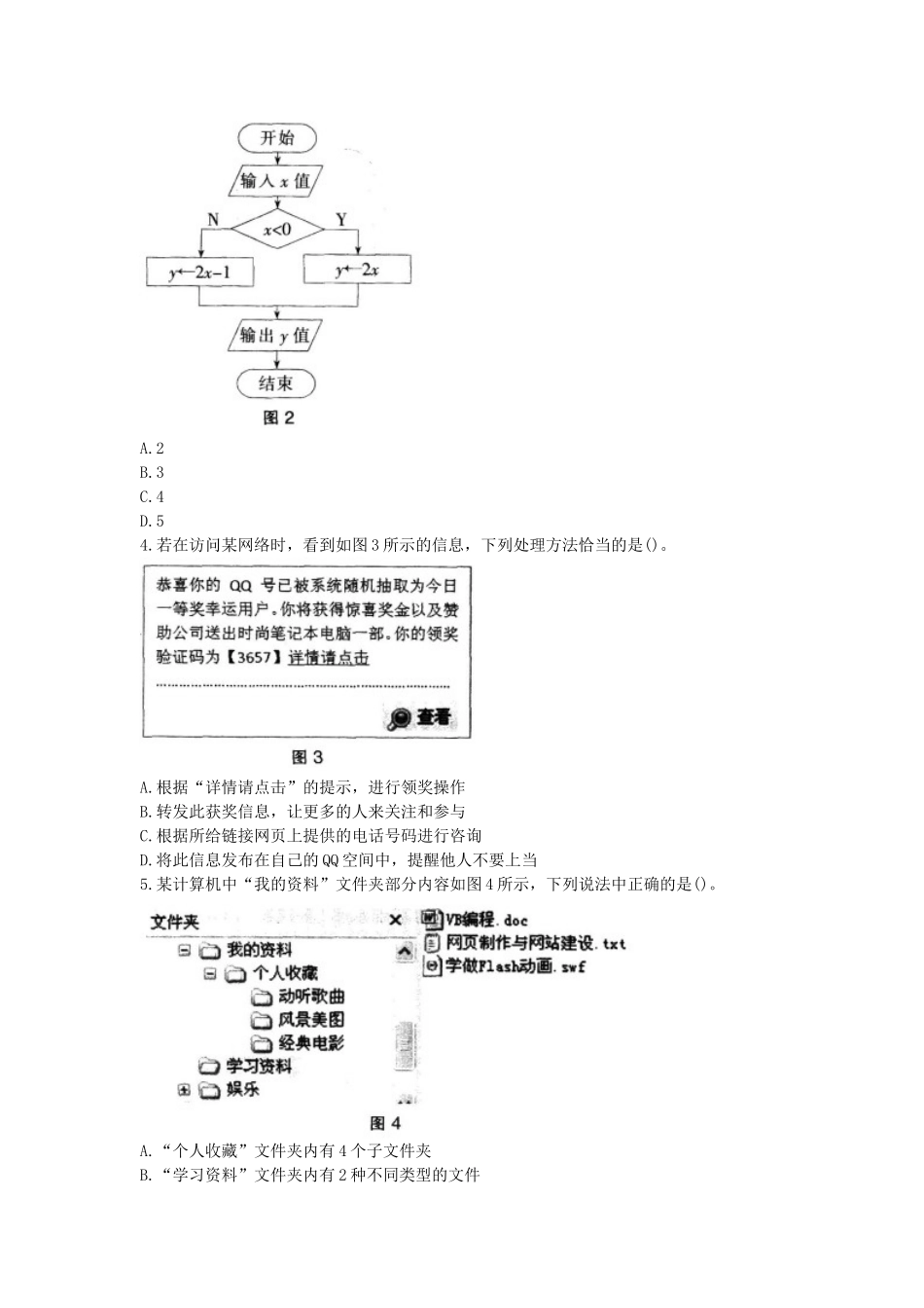 考大网_2015上半年江苏教师资格初中信息技术学科知识与教学能力真题及答案kaoda.com.doc_第2页