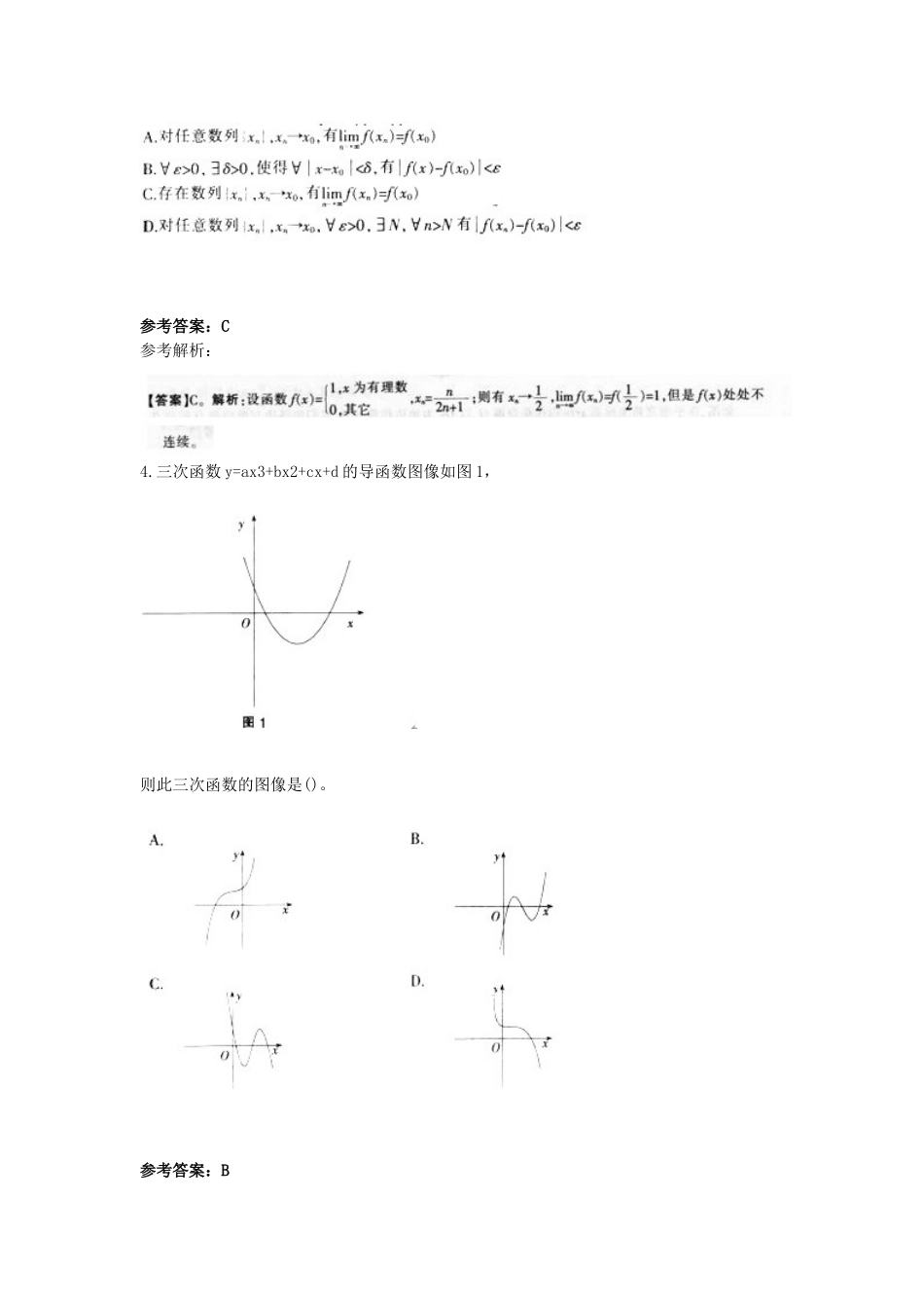 考大网_2015上半年江苏教师资格高中数学学科知识与教学能力真题及答案kaoda.com.doc_第2页