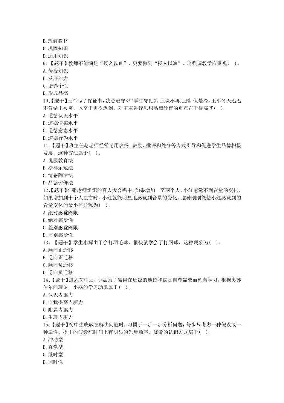 考大网_2015上半年江苏教师资格证考试中学教育知识与能力真题及答案kaoda.com.doc_第2页