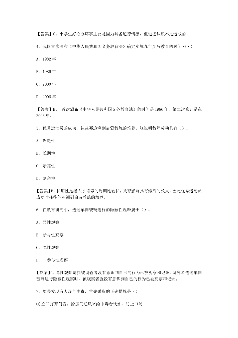 考大网_2015下半年江苏教师资格证考试小学教育教学知识与能力真题及答案kaoda.com.doc_第2页