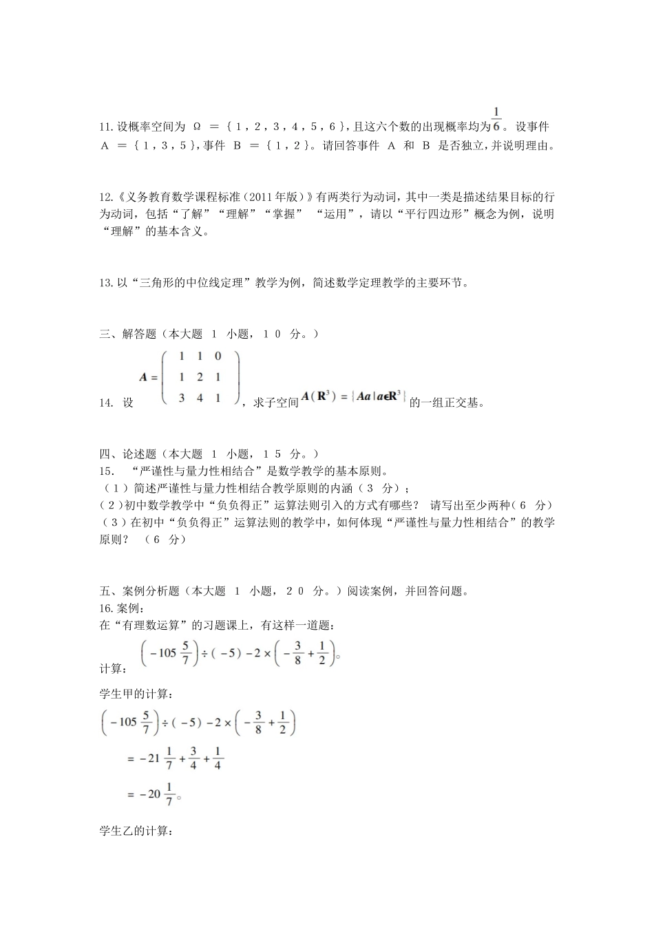 考大网_2016上半年江苏教师资格初中数学学科知识与教学能力真题及答案kaoda.com.doc_第2页