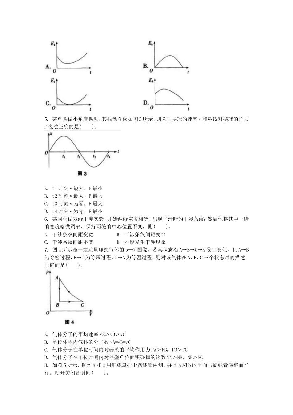考大网_2016上半年江苏教师资格初中物理学科知识与教学能力真题及答案kaoda.com.doc_第2页