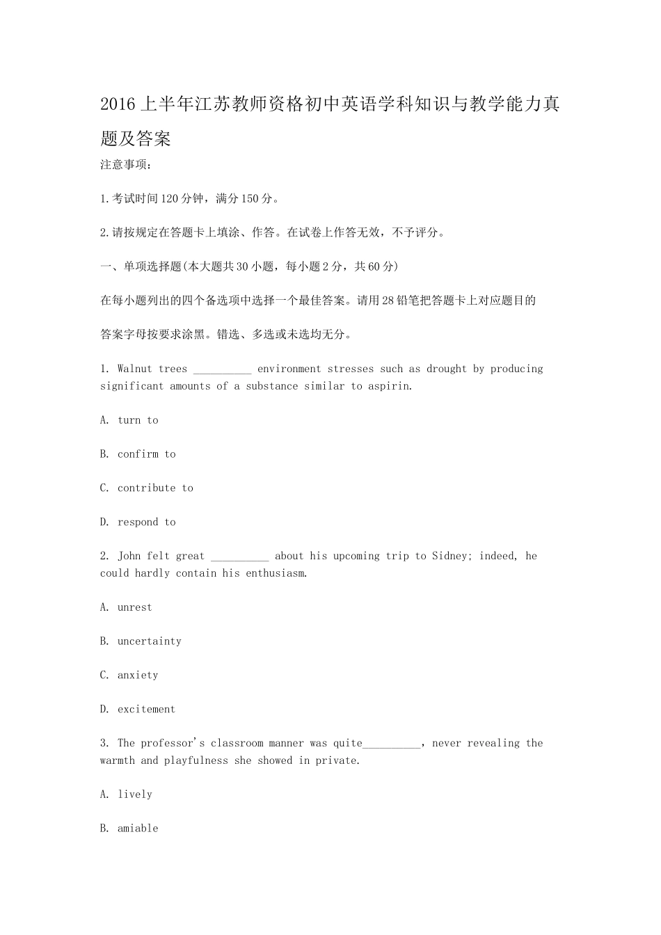考大网_2016上半年江苏教师资格初中英语学科知识与教学能力真题及答案kaoda.com.doc_第1页