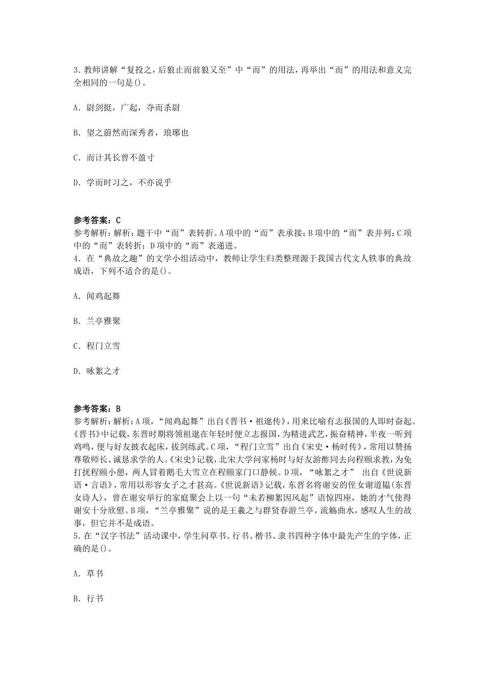 考大网_2016上半年江苏教师资格初中语文学科知识与教学能力真题及答案kaoda.com.doc_第2页