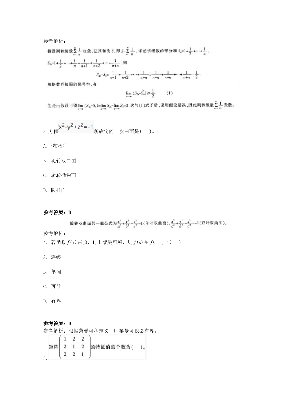 考大网_2016上半年江苏教师资格高中数学学科知识与教学能力真题及答案kaoda.com.doc_第2页