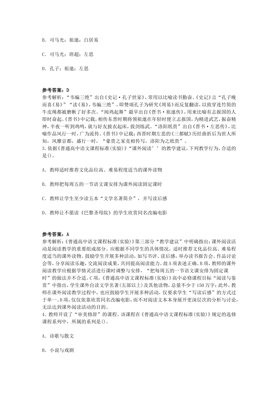 考大网_2016上半年江苏教师资格高中语文学科知识与教学能力真题及答案kaoda.com.doc_第2页